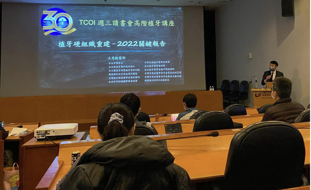王思翰醫師擔任台北市牙科植體學會高階植牙講座主講人