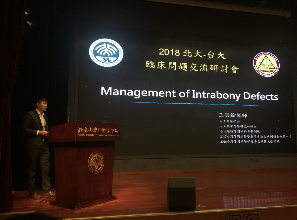代表台大遠赴北京大學擔任臨床學術交流研討會講者